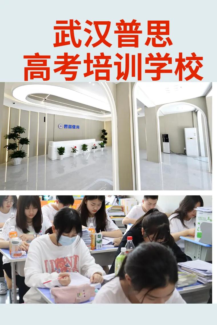 武汉普思高考培训学校有效电话地址一览.武汉普思教育咨询☎️1
