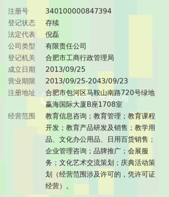 安徽爱奋斗教育咨询
